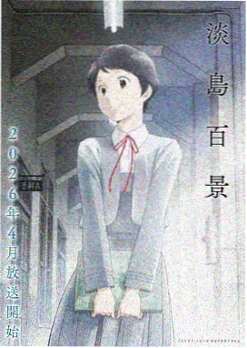 星夜少年 动漫 2024